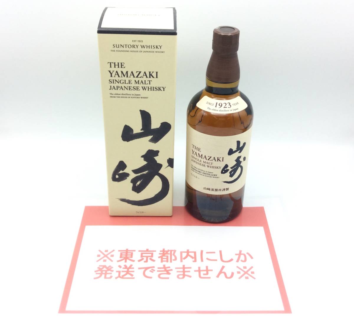 MM72◇[東京都内限定発送] 未開栓 Suntory サントリー ウイスキー 山崎