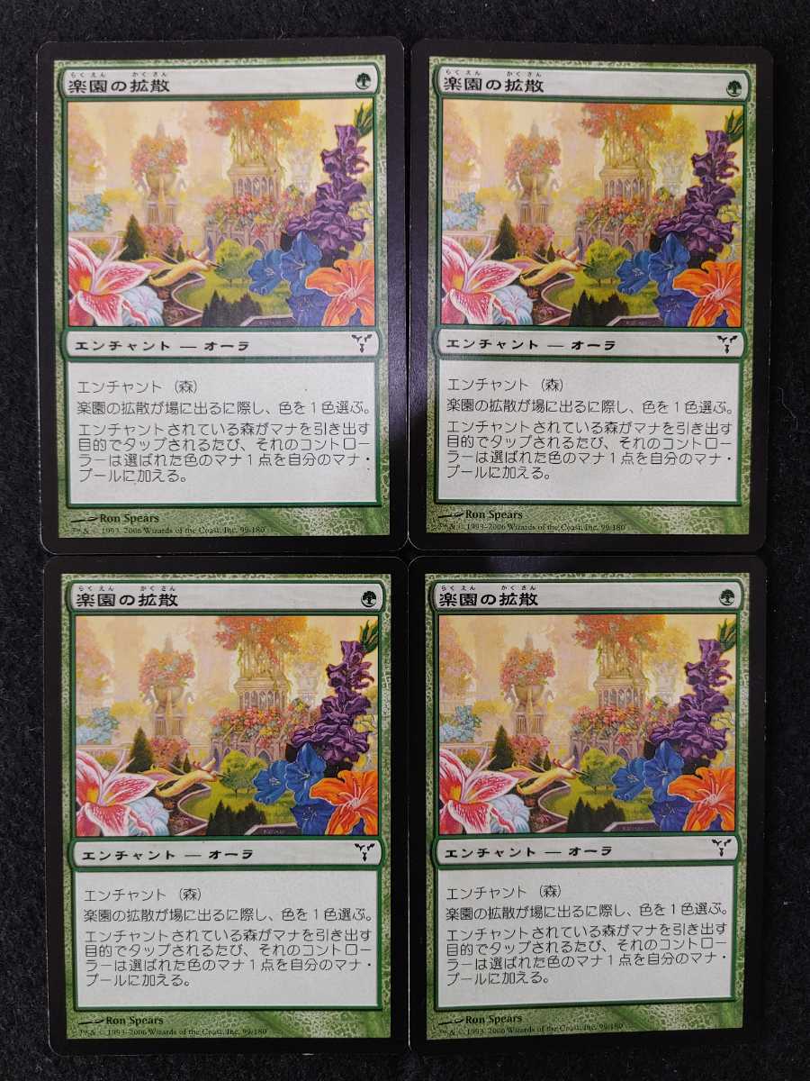 【新作登場，最新作】 MTG マジックザギャザリング 楽園の拡散/Utopia Sprawl 日本語版 4枚 ディセンション DIS(緑)｜売買されたオークション情報、yahooの商品情報をアーカイブ公開 - オークファン ノーマルカード