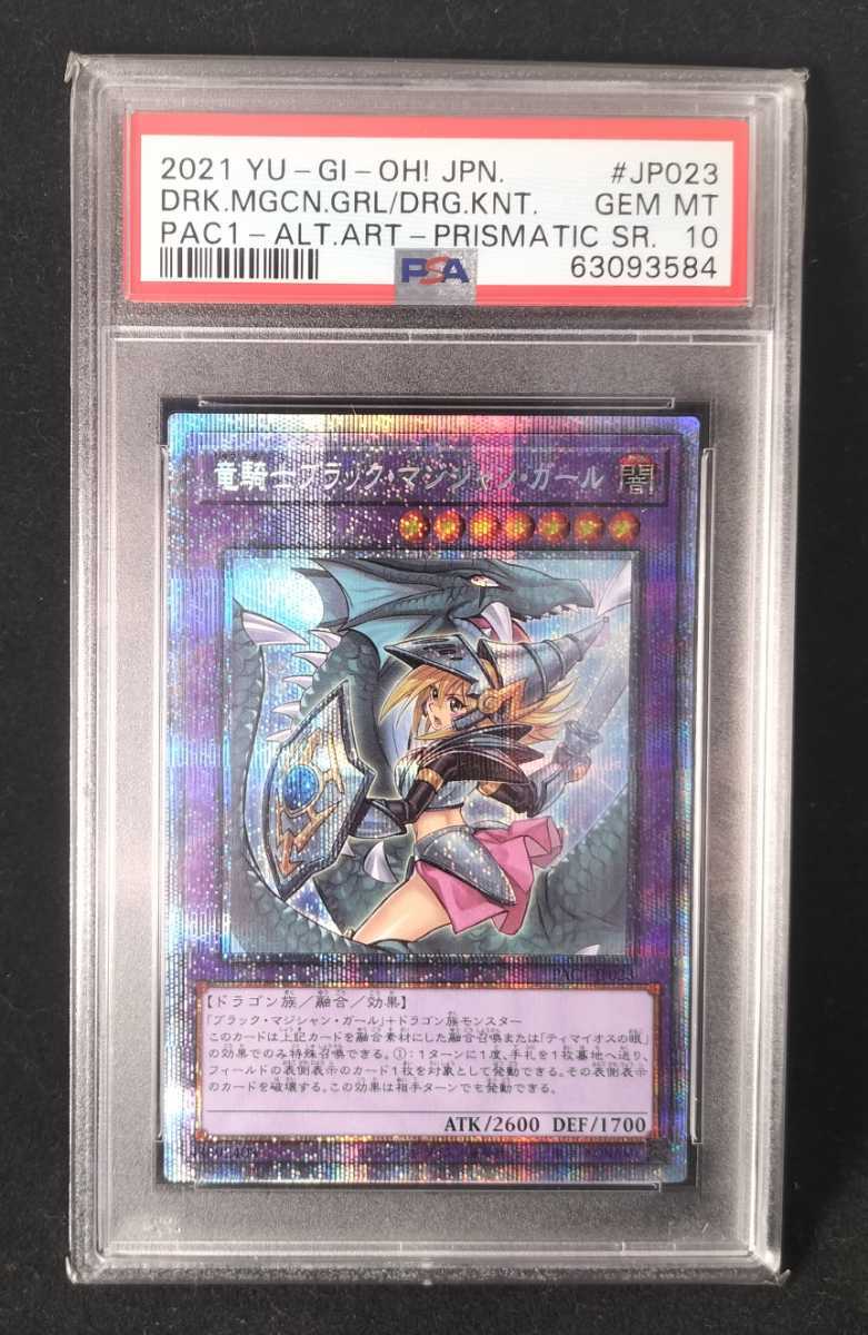 PSA10 鑑定 遊戯王 竜騎士ブラックマジシャンガール プリズマティック