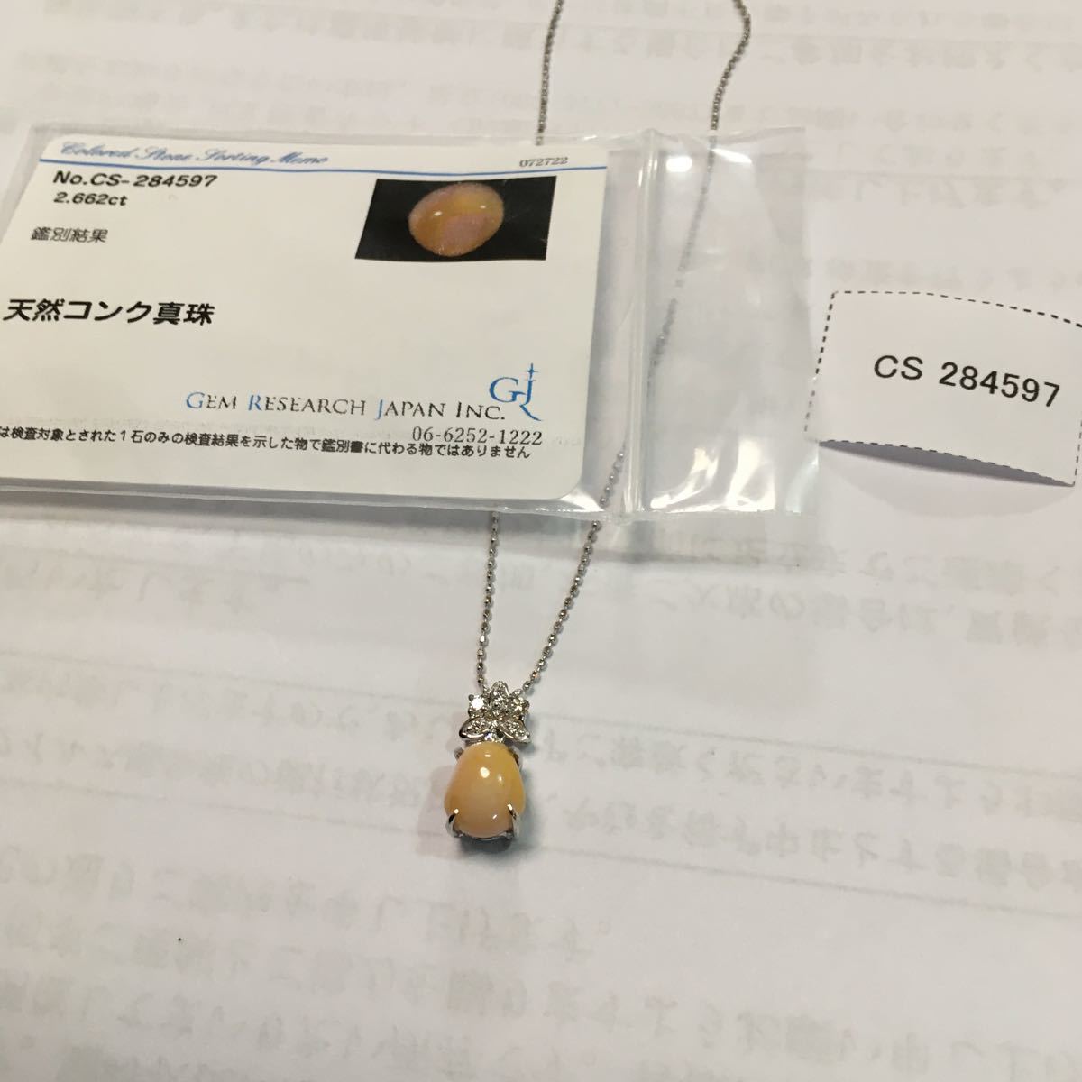 k18WGコンクパールペンダント K18WG コンクパール 天然コンクパール