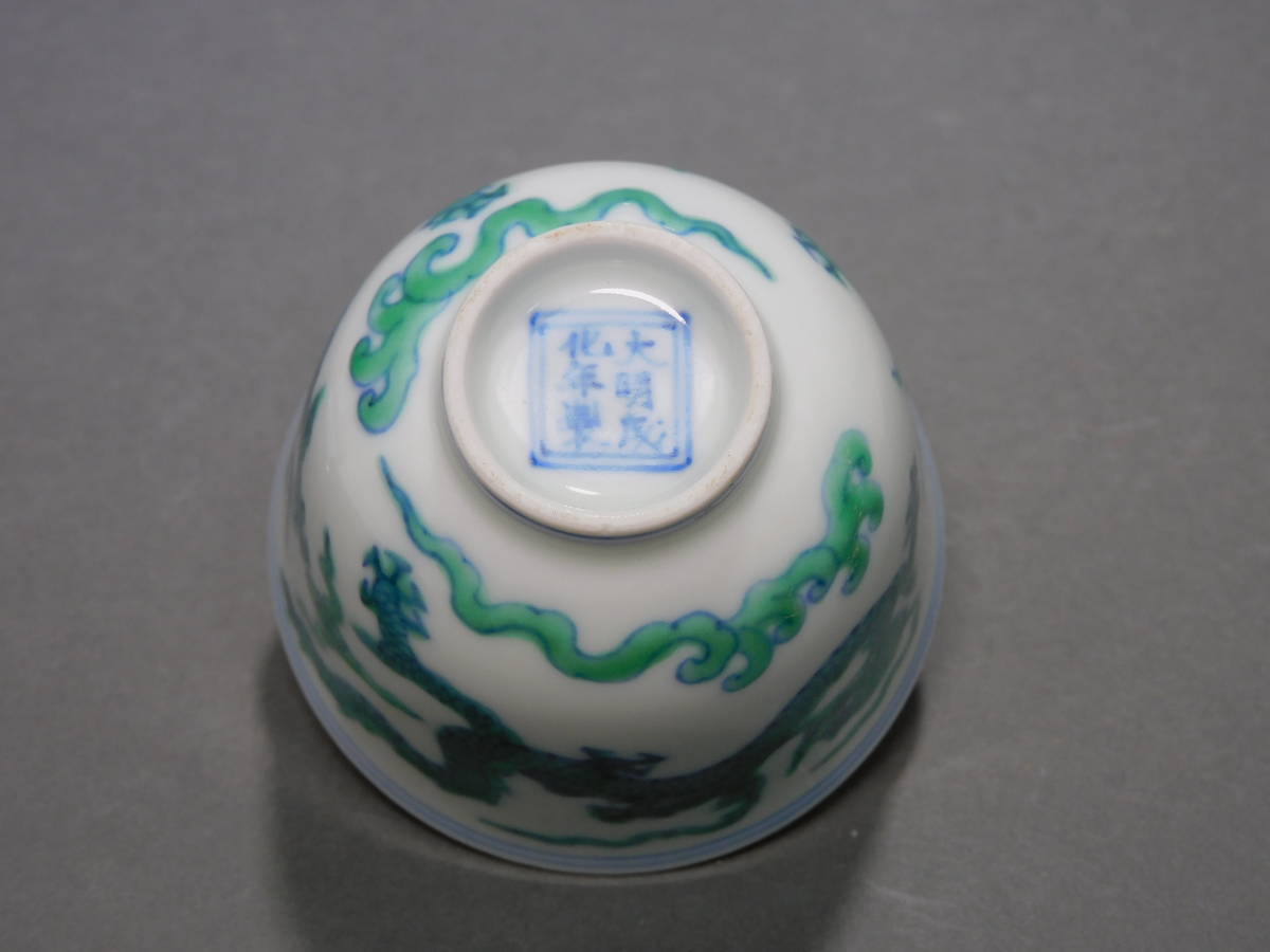 緑彩龍文盃 緑彩龍文盃