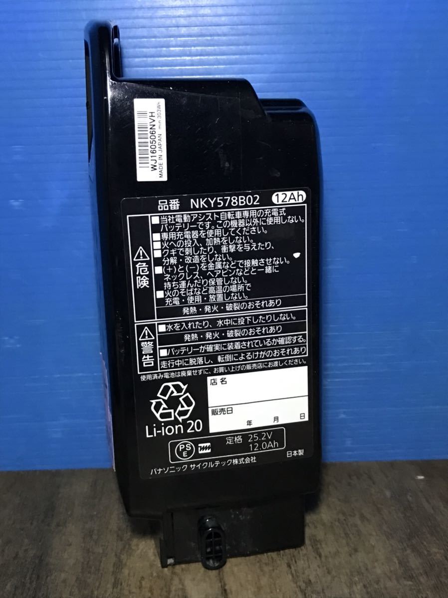 155 NKY578B02 長押し全点灯 12ah パナソニック電動自転車バッテリー