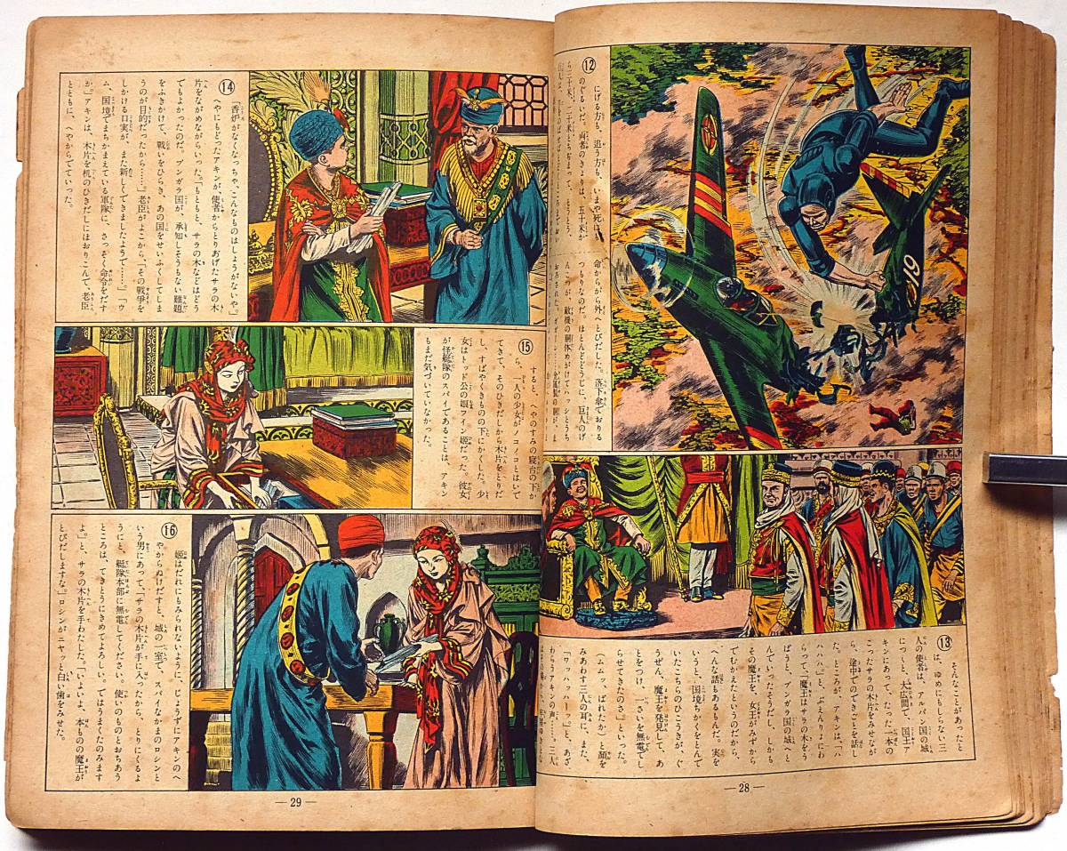 新作登場，お買い得 ☆砂漠の魔王・第7巻・昭和29年 秋田書店 福島
