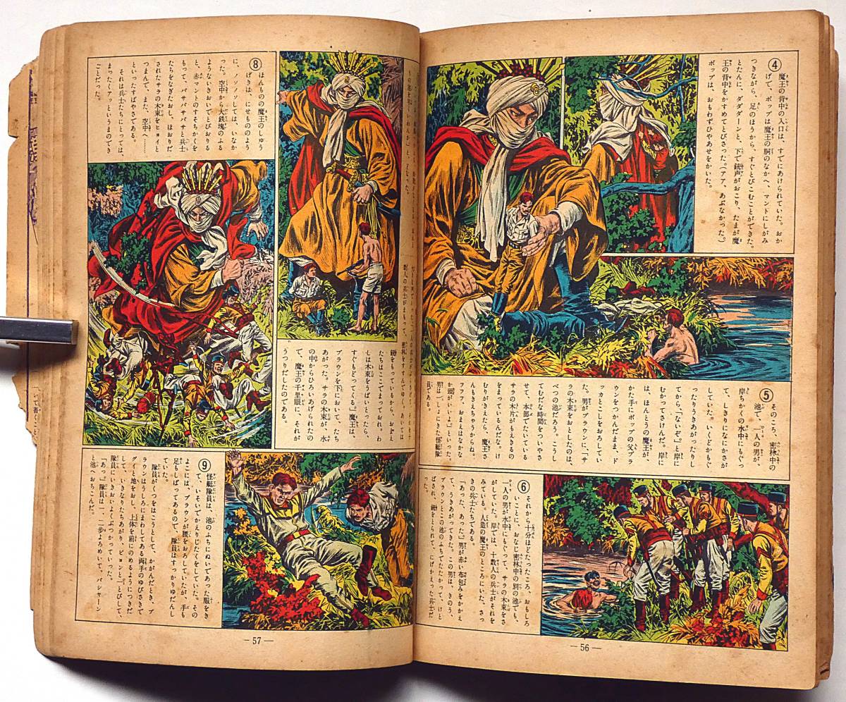 新作登場，お買い得 ☆砂漠の魔王・第7巻・昭和29年 秋田書店 福島