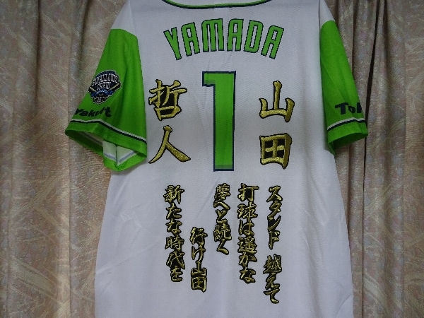 アップグレード山田応援歌入 ヤクルトスワローズCREWユニフォーム