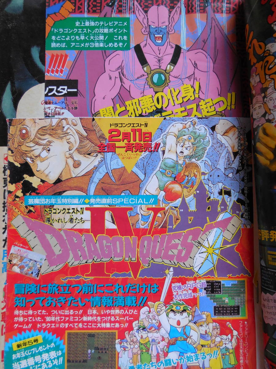 1990年6 週間少年ジャンプ 1990年6 週間少年ジャンプ 【公式通販】