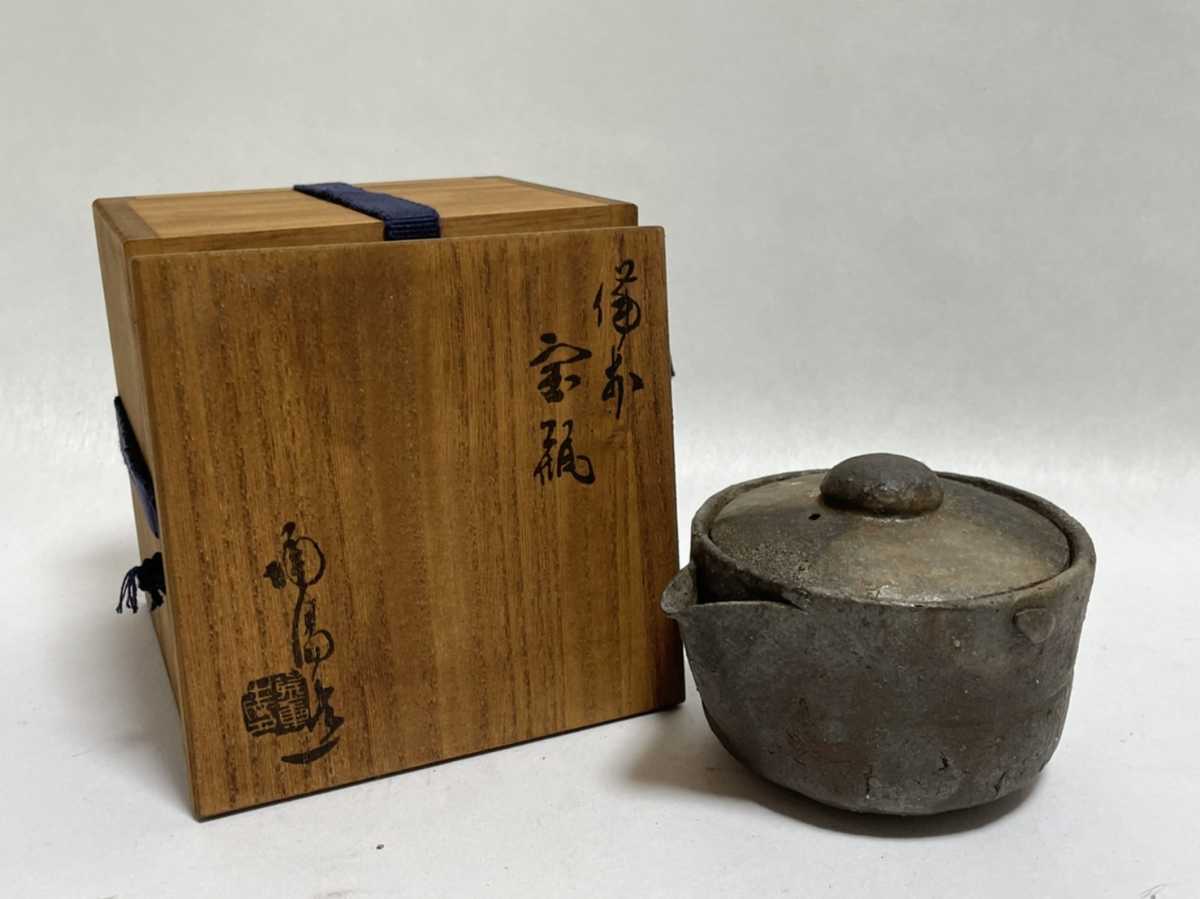 備前焼 うぶ品 急須 時代物 煎茶道具 在銘 古美術品 宝瓶 耳付手造宝瓶
