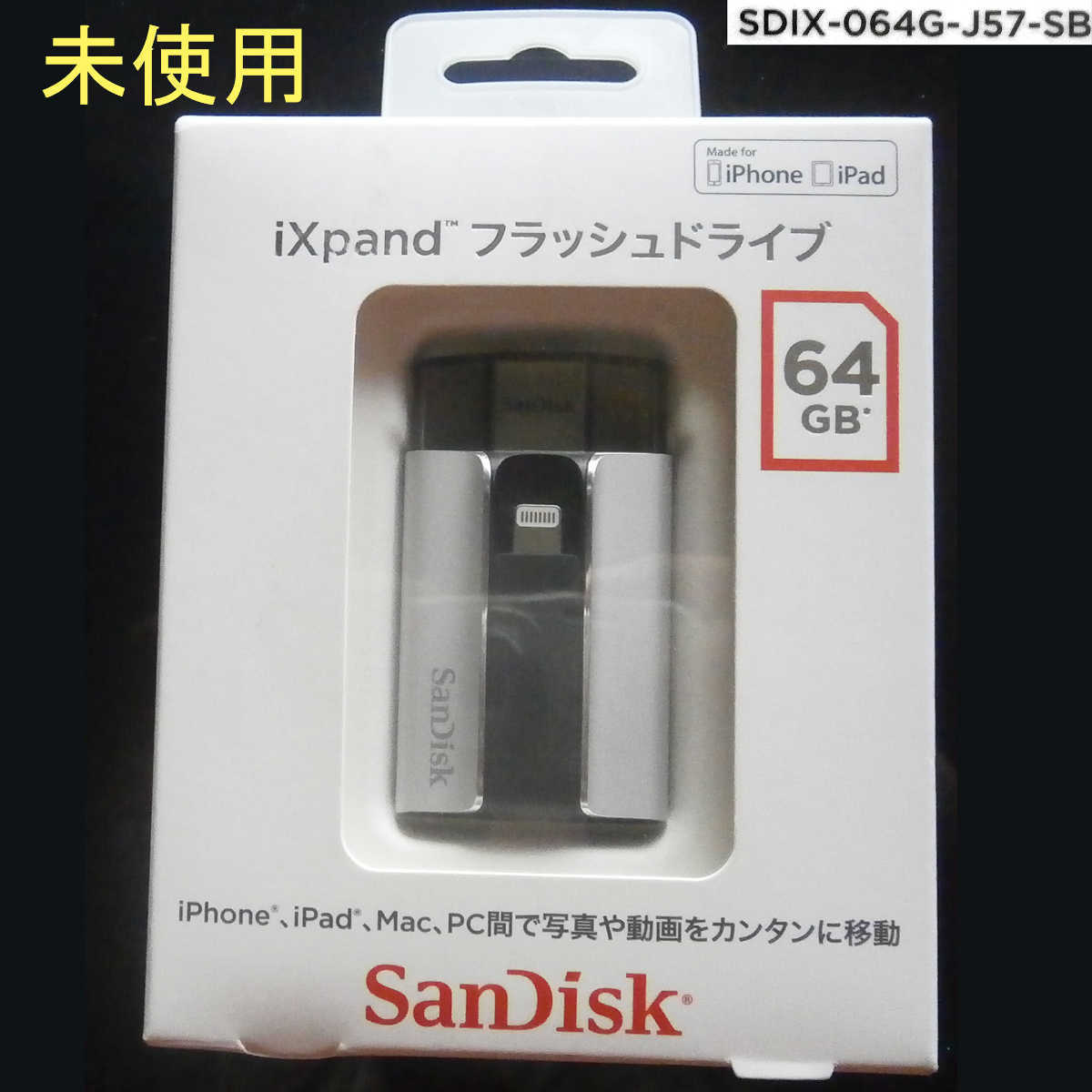 送料無料，人気 SanDisk iXpand フラッシュドライブ 64GB iPhone iPad向け(64GB)｜売買されたオークション情報、yahooの商品情報をアーカイブ公開 - オークファン 64GB