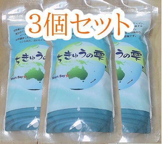 ちきゅうの雫 天日塩 細粒 200g×8袋 ちきゅうの雫 天日塩 【公式通販】