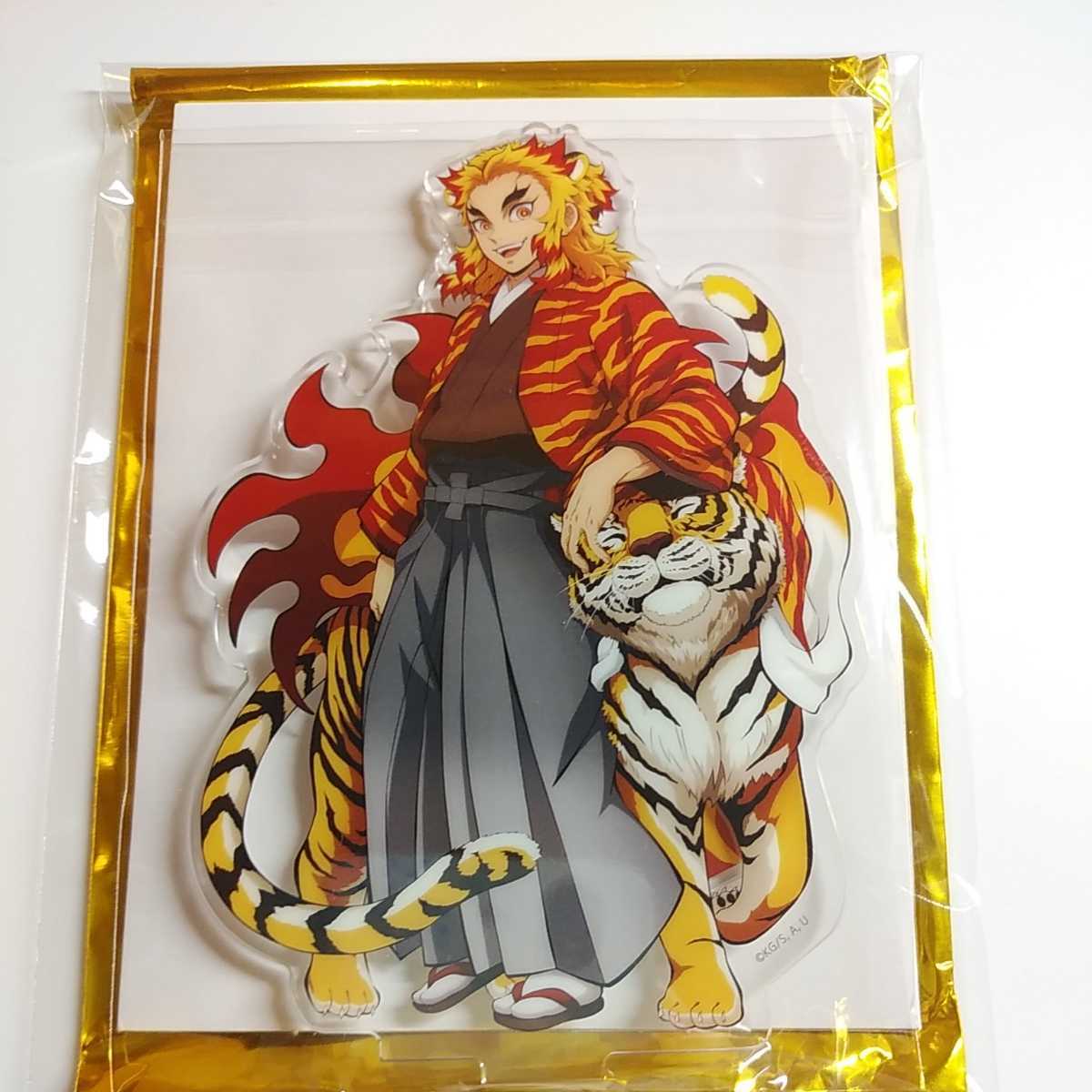 鬼滅の刃 煉獄杏寿郎 寅年 ランダムアクリルスタンド 鬼滅祭～アニメ参