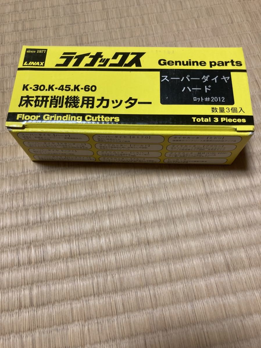 LINAX　ライナックス　スーパーダイヤ　黒　ダイヤカッター 新品 LINAX ライナックス スーパーダイヤ ハード ダイヤカッター 床