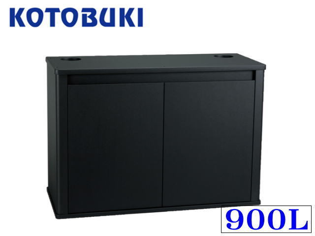 コトブキ プロスタイル 900L ブラック 90cm水槽台 管理180
