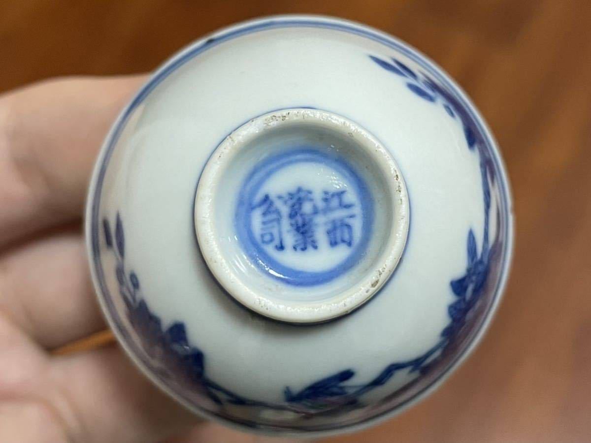 中国美術 文房具 時代物 唐物染付 江西磁業公司 清朝期 染付 鳥文 猪口 