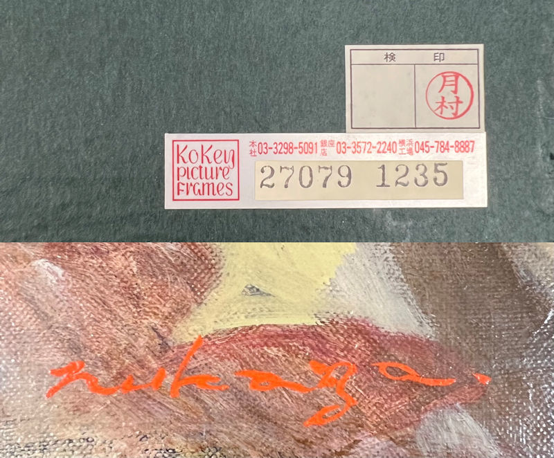 FCP】 真作保証 額賀加津己 油彩画20号 「静物」 パリ個展 東京古代