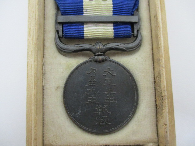 ⁄ - 大正三年乃至九年戦役従軍記章 従軍記章 銀のぺん 古本、中古本