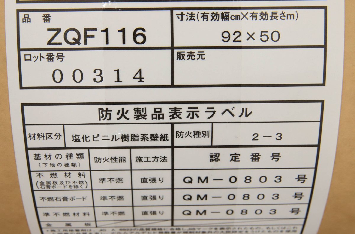 083006K 倉庫保管品 アキレス ZQF116 壁紙 クロス 50m D(壁紙、クロス 