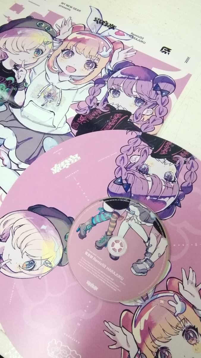 20 MY NEW GEAR presents 電音部 Remix 『HARAJUKU』『SHIBUYA