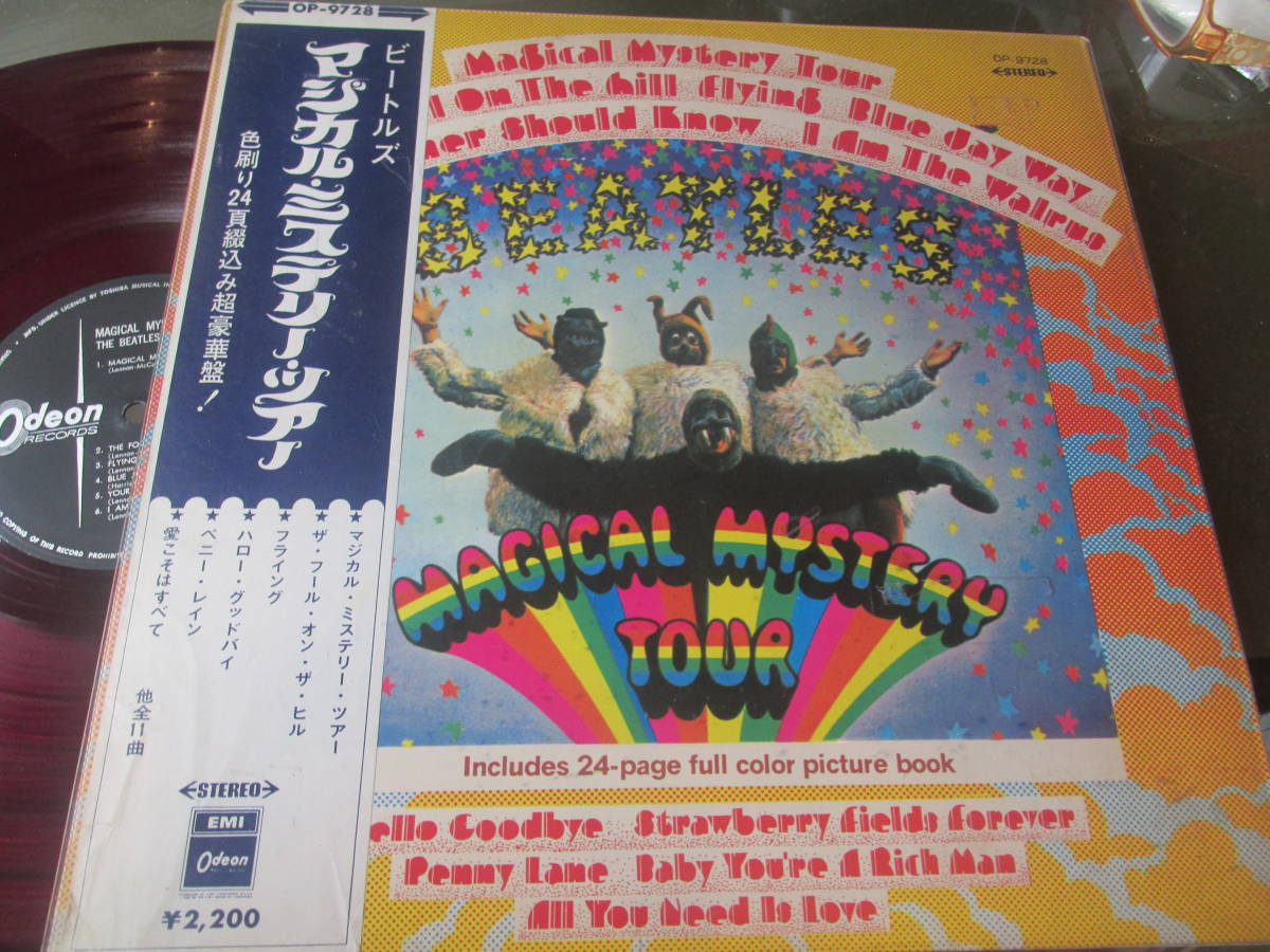  オデオン帯付き赤盤/ビートルズ/マジカル ミステリー ツアー 補充票付(その他)｜売買されたオークション情報、yahooの商品情報をアーカイブ公開 - オークファン B