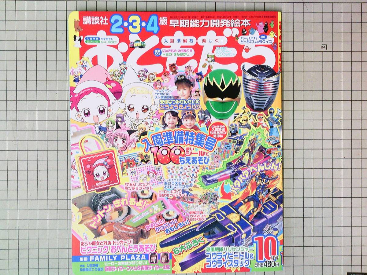 講談社おともだち2002年10月号 おジャ魔女どれみドッカーン! シュリ