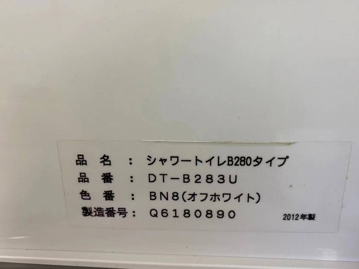 090...　他の方購入しないで下さい。 中古】床下排水☆LIXIL BBC-B10SU シャワートイレ一体型便器！DT-B283U