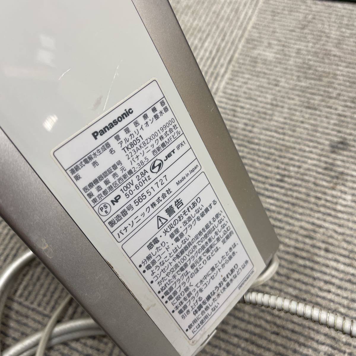 Panasonic パナソニックアルカリイオン整水器 tk8051 Panasonic