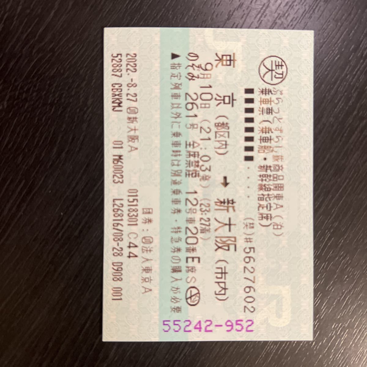 東京 新 大阪 新幹線 料金