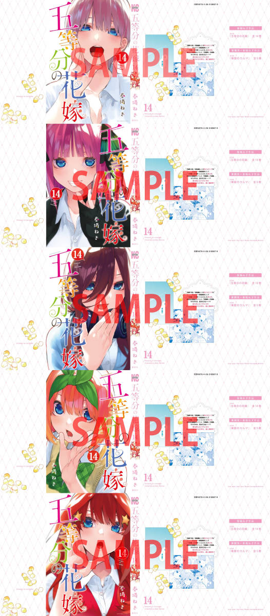 五等分の花嫁　着せ替えカバー 新品未開封】 五等分の花嫁 14巻 着せ替えカバー 一花 二乃 三玖 四葉