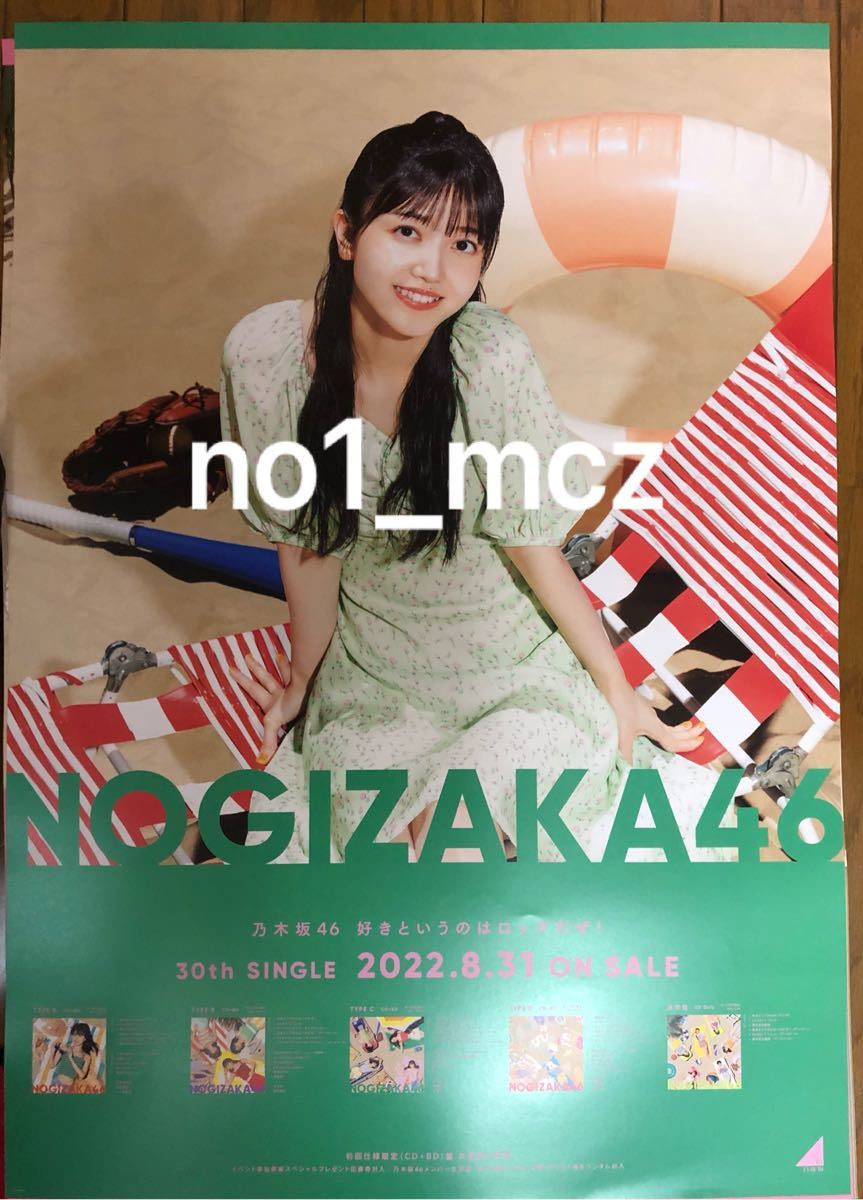 乃木坂46 ポスター 好きというのはロックだぜ！ 久保史緒里 【公式通販】