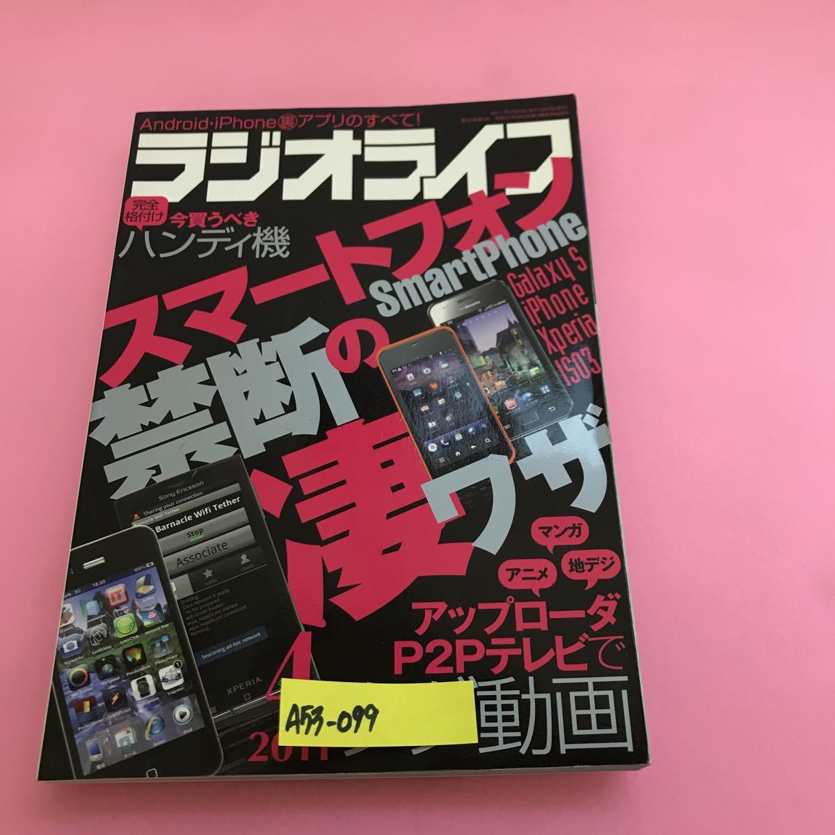 | 三才ブックス : ラジオライフ ヤバすぎる裏ワザベストカタログ (三才ムック) ラジオライフ2019年10月号 ラジオライフ2023年10月号 三才ブックス《電子出版》 Jazz ラジオライフ2024年3月号 のアナタに！受信ネタ＋機材情報たっぷり＞三才 電子 ラジオは電波派” - Hasegawa;ts