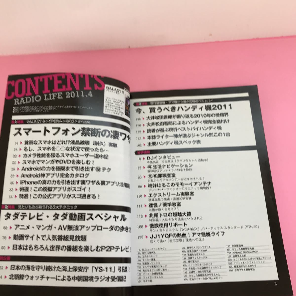 | 三才ブックス : ラジオライフ ヤバすぎる裏ワザベストカタログ (三才ムック) ラジオライフ2019年10月号 ラジオライフ2023年10月号 三才ブックス《電子出版》 Jazz ラジオライフ2024年3月号 のアナタに！受信ネタ＋機材情報たっぷり＞三才 電子 ラジオは電波派” - Hasegawa;ts
