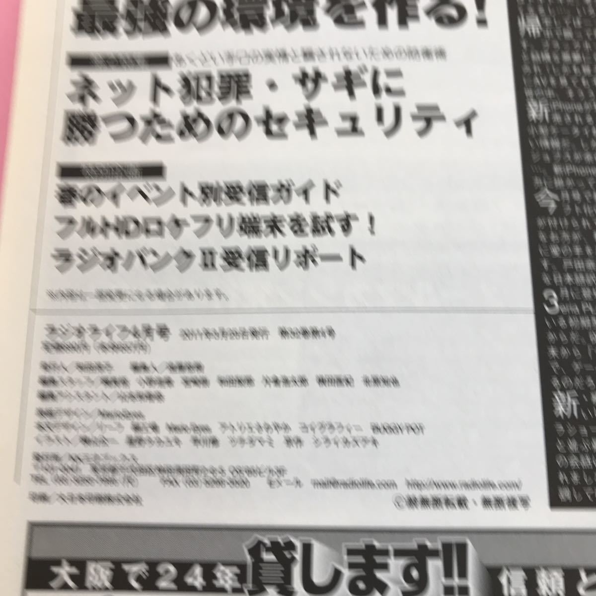 | 三才ブックス : ラジオライフ ヤバすぎる裏ワザベストカタログ (三才ムック) ラジオライフ2019年10月号 ラジオライフ2023年10月号 三才ブックス《電子出版》 Jazz ラジオライフ2024年3月号 のアナタに！受信ネタ＋機材情報たっぷり＞三才 電子 ラジオは電波派” - Hasegawa;ts