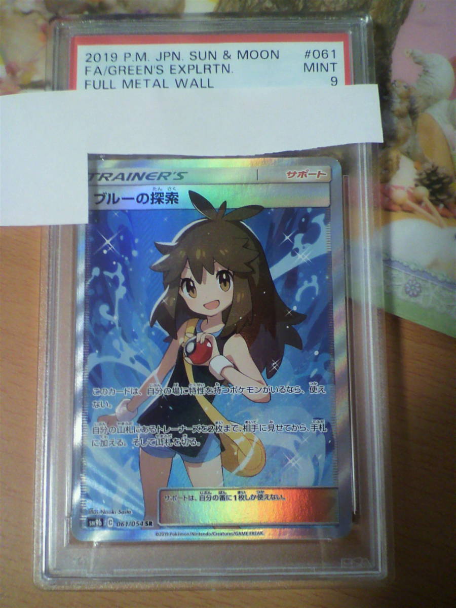 ブルーの探索 sr psa9 ポケモンカード ブルーの探索 SR TOKIYA PSA9