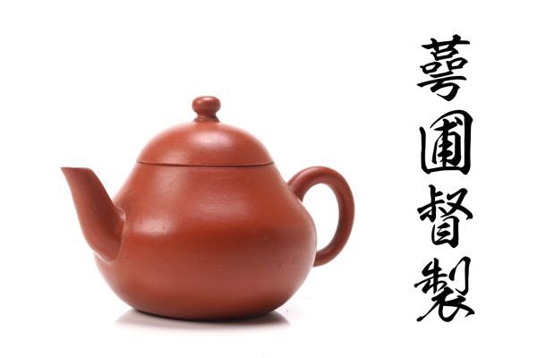 古董古玩！【急須 中国 黄土色 在銘2か所・30・茶器 茶道具 】◇朱泥