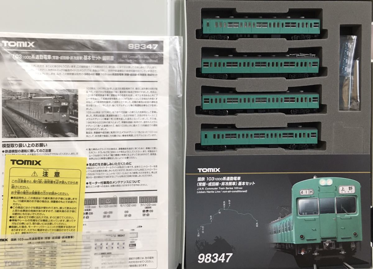 【新品，限定セール】 TOMIX 98347 国鉄 103系1000番台 常磐線 成田線 非冷房車 基本セット(通勤形電車)｜売買されたオークション情報、yahooの商品情報をアーカイブ公開 - オークファン 通勤形電車