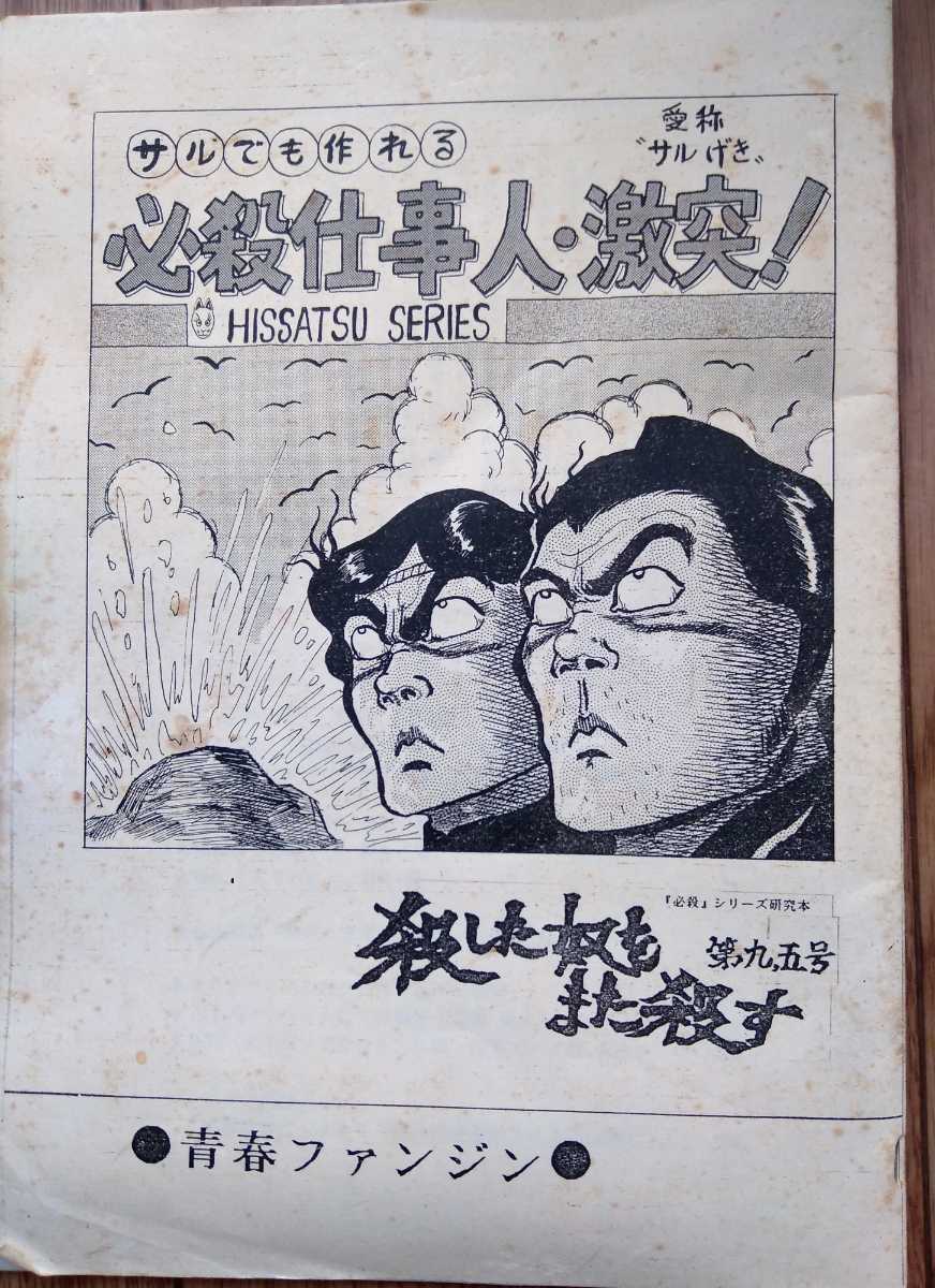 殺した奴をまた殺すの値段と価格推移は 3件の売買情報を集計した殺した奴をまた殺すの価格や価値の推移データを公開