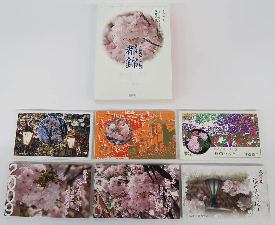 プルーフ貨幣セット 桜の通り抜け 都錦 銀製メダル入り 桜の通り抜け