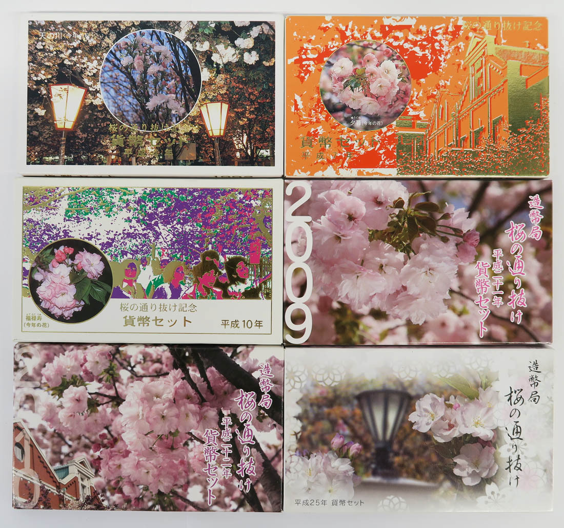 プルーフ貨幣セット 桜の通り抜け 都錦 銀製メダル入り 桜の通り抜け