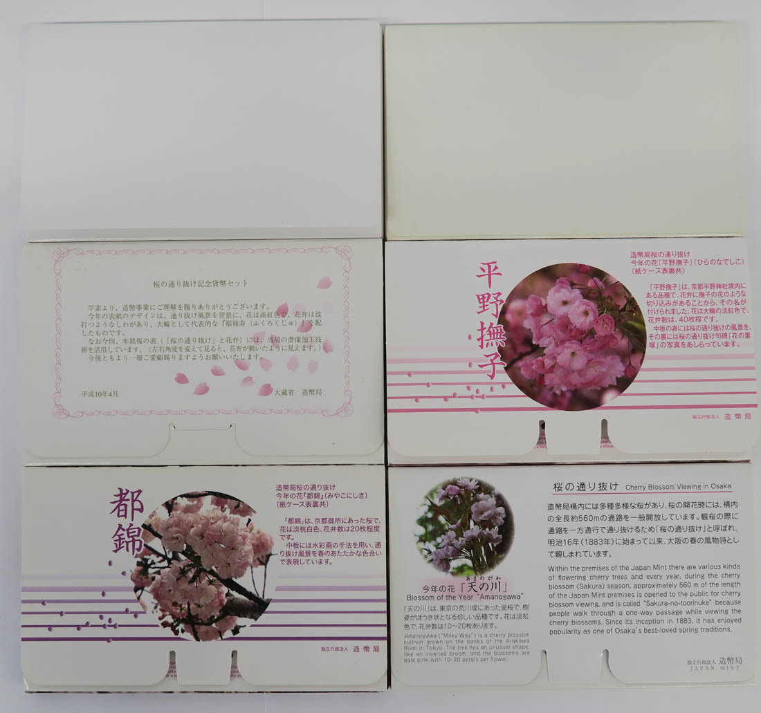 プルーフ貨幣セット 桜の通り抜け 都錦 銀製メダル入り 桜の通り抜け
