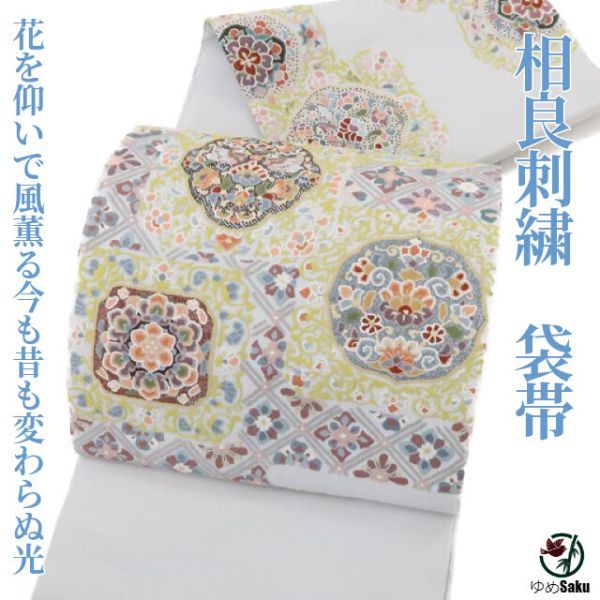 2026，得価 ゆめsaku 相良刺繍&ldquo;花を仰い 風薫る今も昔も変わらぬ光&rdquo;袋帯 r-7(仕立て上がり)｜売買されたオークション情報、yahooの商品情報をアーカイブ公開 - オークファン 仕立て上がり