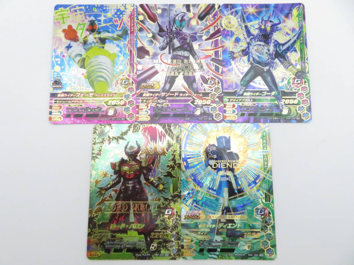 ガンバライジング LRまとめ 【公式通販】