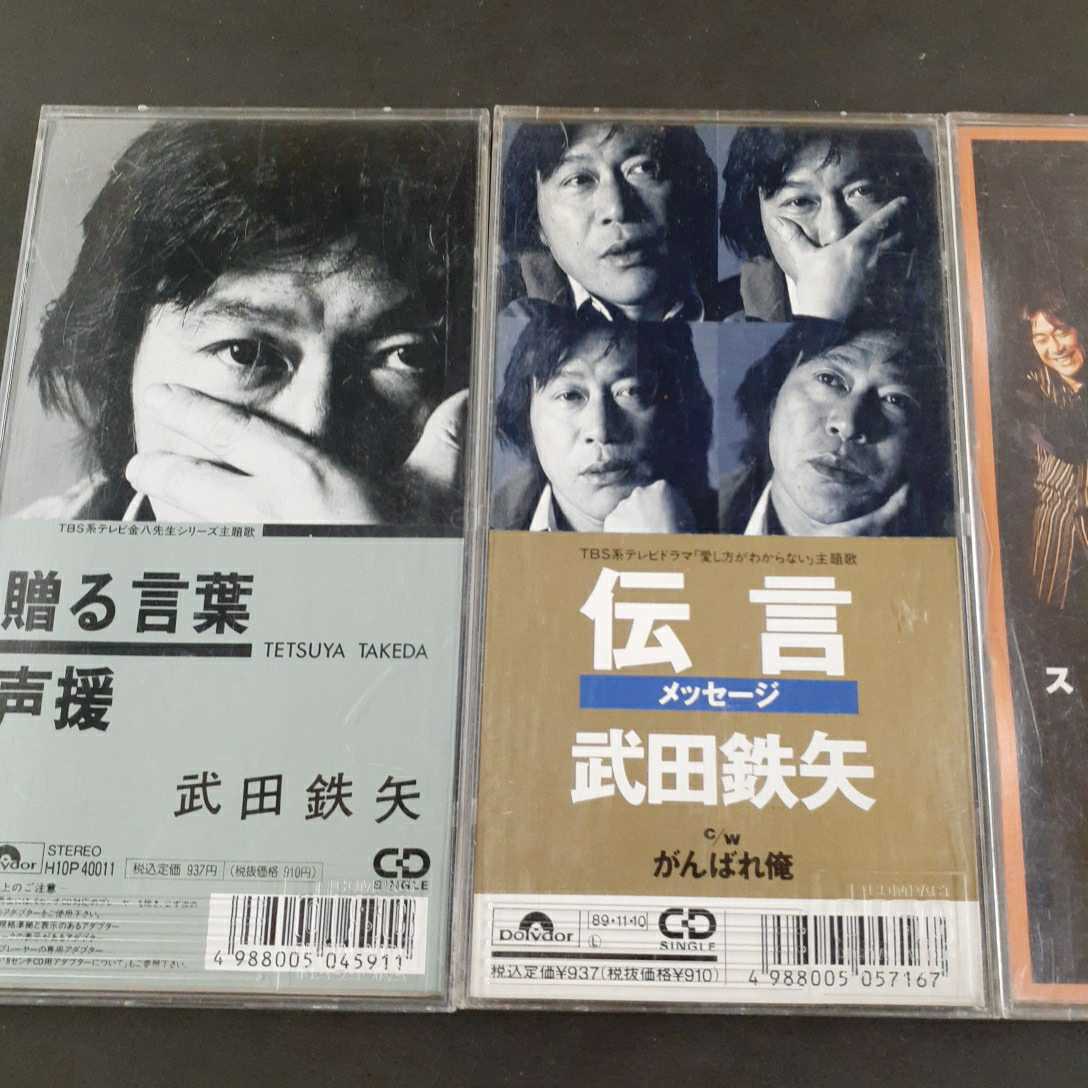 武田鉄矢 海援隊 CD 8枚セット 8cm短冊CD】 海援隊 武田鉄矢 3枚セット シングルCD(武田鉄矢)｜売買