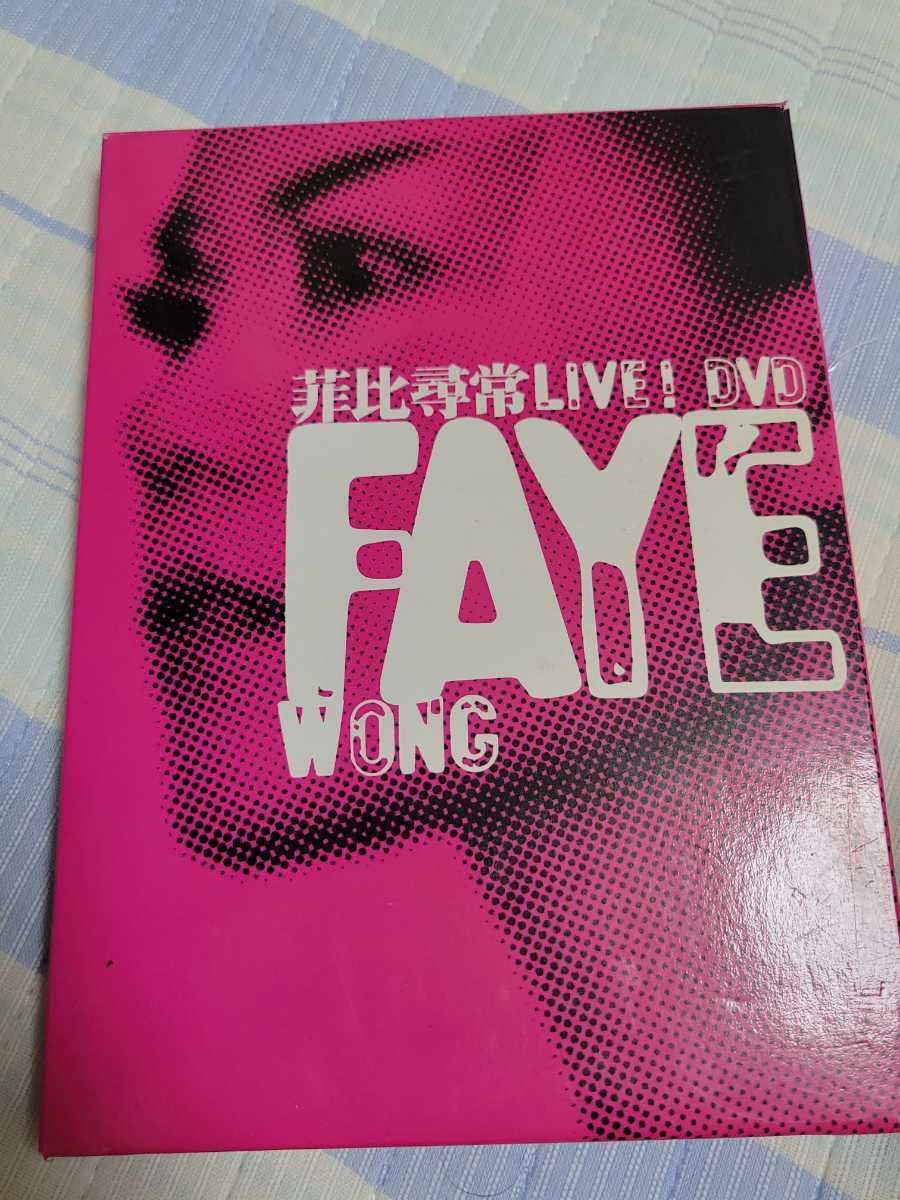  DVD フェイ ウォン LIVE FAYE WONG 輸入盤(ロック、ポップス（洋楽）)｜売買されたオークション情報、yahooの商品情報をアーカイブ公開 - オークファン ロック、ポップス（洋楽）