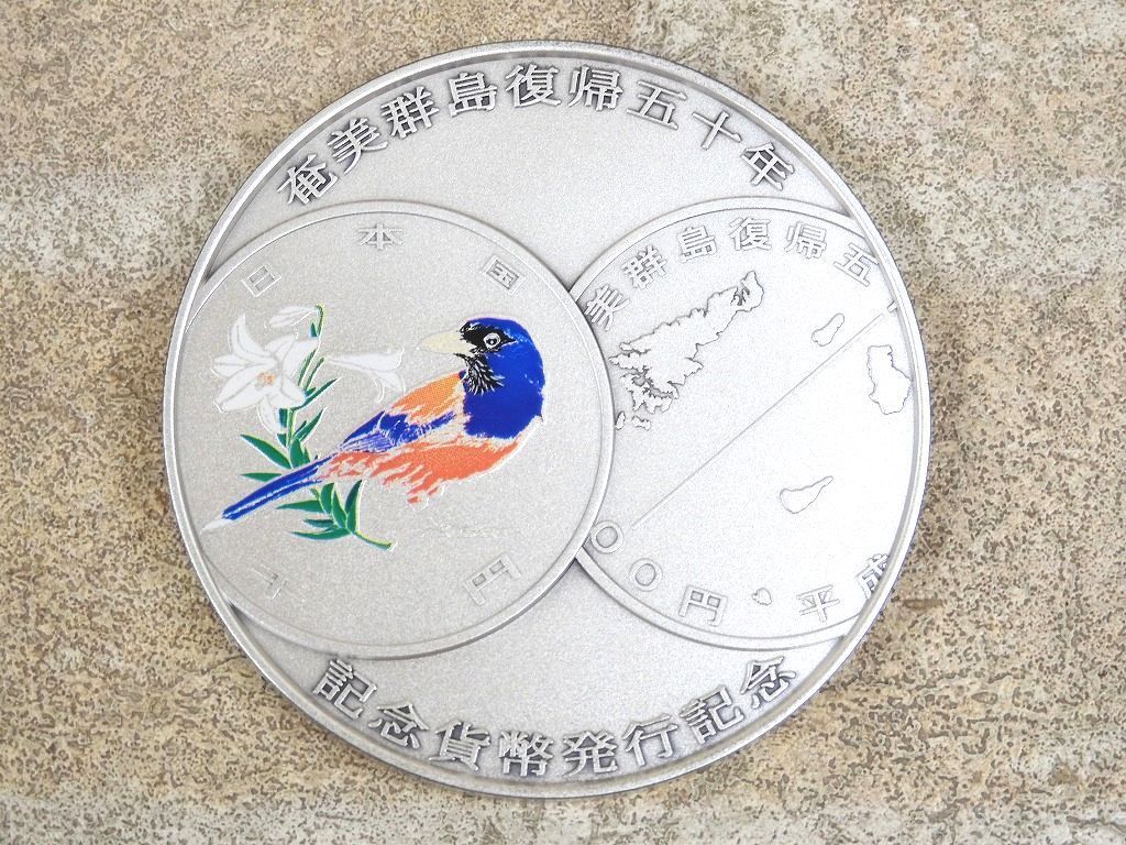 奄美群島復帰50周年記念貨幣 発行記念メダル 純銀製 造幣局 あまみ