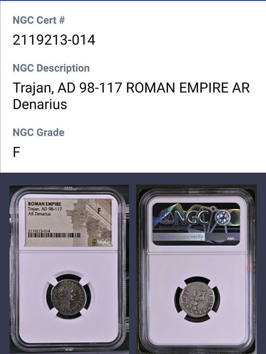 1円～☆五賢帝!】ローマ帝国 トラヤヌス帝 古代 デナリウス 銀貨