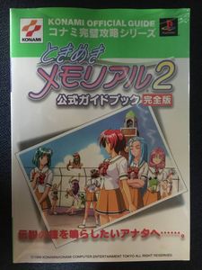 セガサターン ポリスノーツ 公式完全ガイドブック コナミ完璧攻略シリーズ Sipyx0r2rc ゲーム攻略本 Medlyfehomecareindia Com