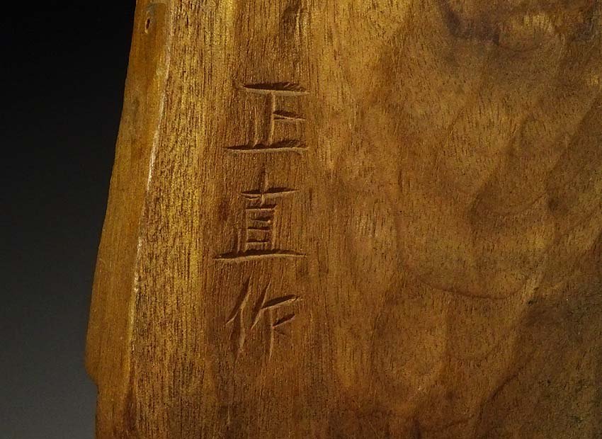 緑屋xt□ 時代物 木彫 面 正直 作 能面 神楽面 i9/8-6526/7-2#80(東洋