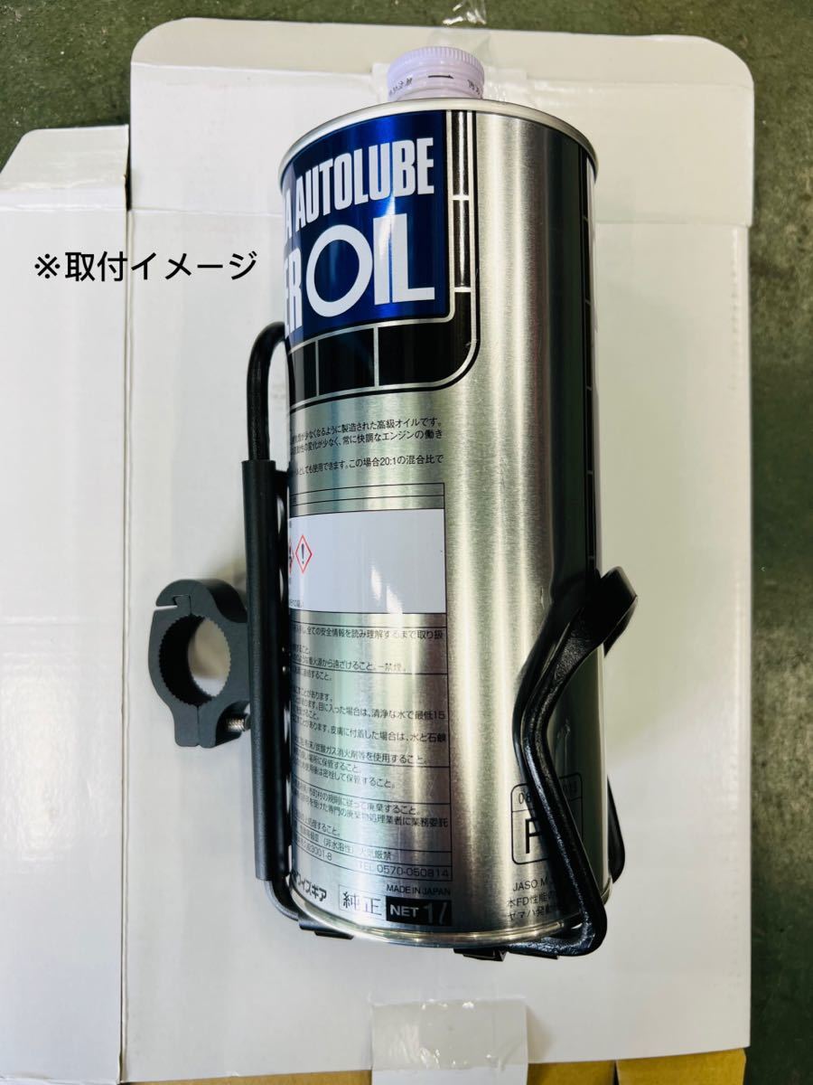 ドリンクホルダー オイル缶ホルダー 2スト 1L缶用オイル缶ホルダー 2