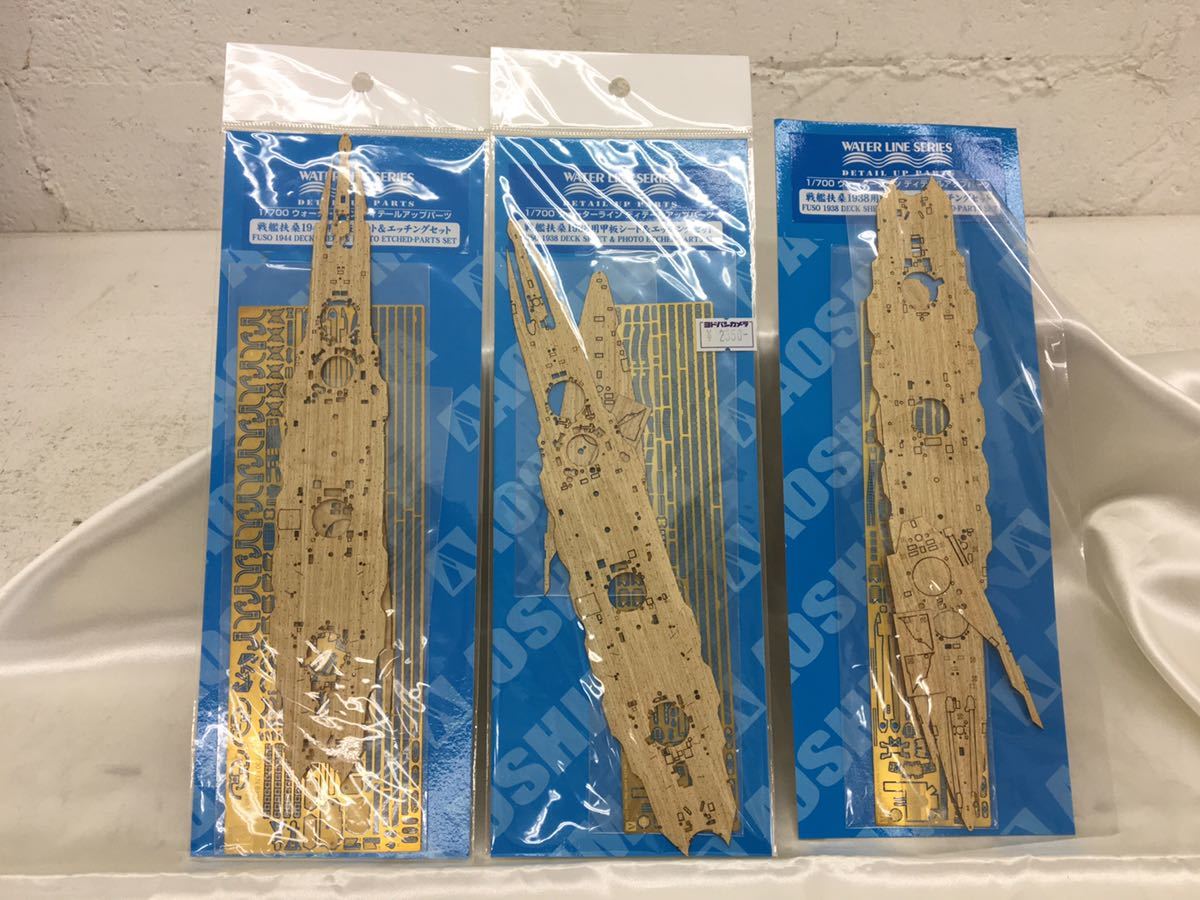 超激得，限定SALE x0901-33 恐らく アオシマ 模型エッチングパーツ 戦艦 扶桑 1938用 甲板シート&エッチングセット 3点まとめて1/700(日本)｜売買されたオークション情報、yahooの商品情報をアーカイブ公開 - オ 日本