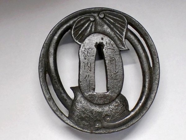 刀装具 #2477】 （鍔） 銘：「越前住 記内作」 葵図透かし 鉄地鍔 厚み