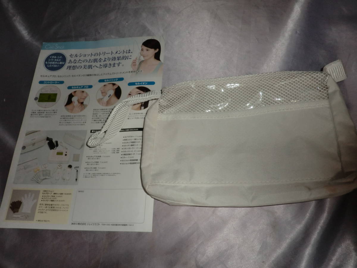 美品□ベレガ＊セルショットCellShot□340200円□セルキュアプロ・セル 